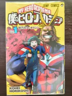 2025年最新】僕のヒーローアカデミア 1巻 初版の人気アイテム