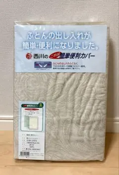 西川 敷きふとんカバー DL 145x215cm 簡単便利カバーのサムネイル