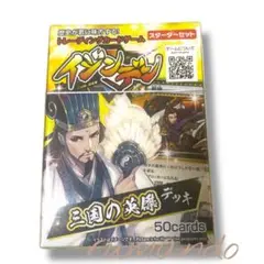 ⭐️イジンデン⭐️三国志 トレーディングカード スターターセット 50枚