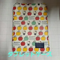 ハローキティHELLO KITTY タブレットケース りんごデザイン