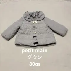 【美品】petite main 中綿コート 80サイズ