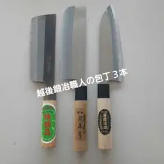 越後鍛冶職人が作った菜切りと三徳包丁　錆びあり品