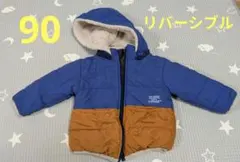 BREEZE アウター　90　リバーシブル　ボア