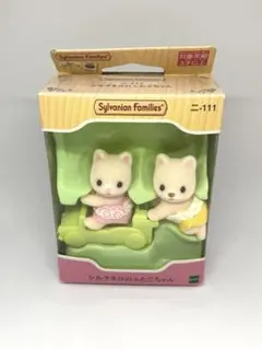 シルバニアファミリー シルクネコのふたごちゃん シルクネコ 赤ちゃん