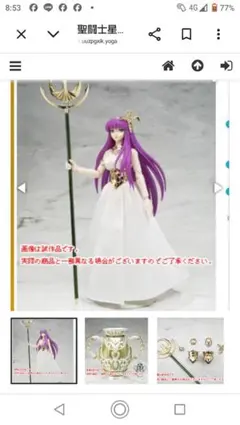 聖闘士聖衣神話 城戸沙織 輸送箱未開封