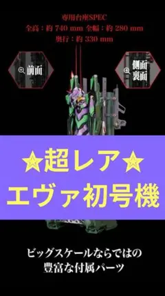 ✮超レア✮　　エヴァンゲリオン初号機を創る　完成品