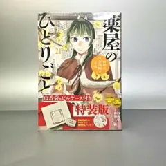 2026年最新】薬屋のひとりごと~猫猫の後宮謎解き手帳~の人気アイテム