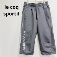 ルコックスポルティフ ジャージ パンツ ウエストゴム すそ紐 グレー スポーツのサムネイル