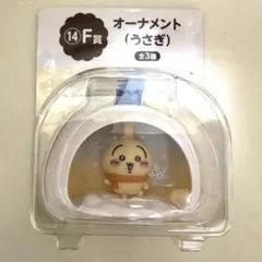 ちいかわ エニマイくじ F賞 うさぎ　オーナメント