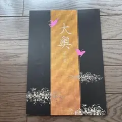 舞台　大奥第一章　パンフレット