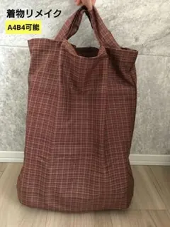 着物リメイク ハンドメイド エコバッグ チェック レッド 赤 A4 B4可能