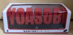 ラウンドワン限定　YOASOBI 電飾掲示板風センサーライト