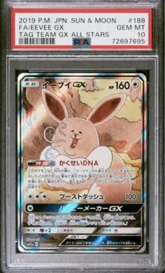 PSA10 イーブイGX SR SM12a TAG TEAM GX