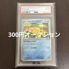 a*n様 コダック　ジムプロモ　psa6