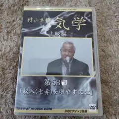 2026年最新】村山幸徳 dvdの人気アイテム - メルカリ