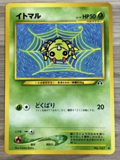 旧裏　ポケモンカード　イトマルのサムネイル