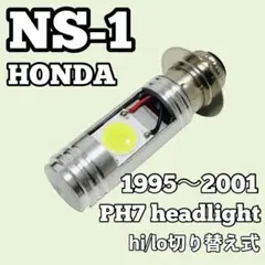 2026年最新】NS-1 ヘッドライトの人気アイテム - メルカリ
