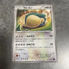 【PSA10】 カビゴン XY10 めざめる超王 057/078 こみやトモカズ カビゴン C XY10 めざめる超王 057/078 こみやトモカズ - メルカリ