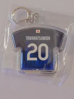 サッカー 日本代表 俵積田晃太 プレイヤーズ ユニフォーム キーホルダー 20番