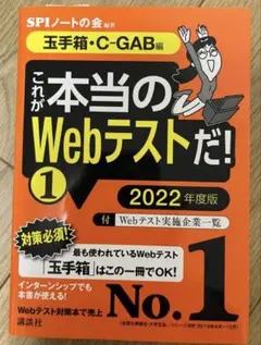 新品未使用 玉手箱 webテスト spi 講談社 就職活動 採用 大学 就活