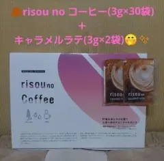 ☕️risou no Coffee 3g×30袋＋キャラメルラテ 3g×2袋✨️のサムネイル