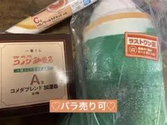 一番くじ♡コメダ珈琲店♡ラストワン賞♡コメダブレンド加湿器♡計6個セット