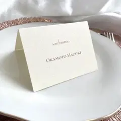 席札　結婚式　ウェディング　A クリーム　マーメイド紙