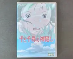 2026年最新】千と千尋の神隠しdvdの人気アイテム - メルカリ