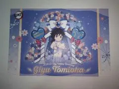 鬼滅の刃 ufotable バースデーポストカード 冨岡義勇