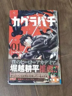 2026年最新】初版 1巻 カグラバチの人気アイテム - メルカリ