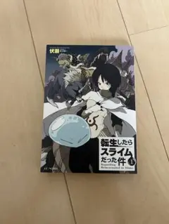 転生したらスライムだった件 特装版 27巻 限定版 - メルカリ