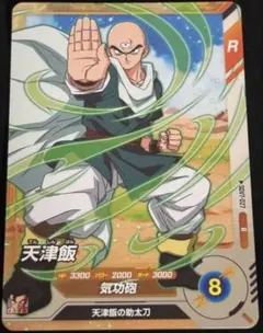 ドラゴンボールスーパーダイバーズ 天津飯 SDV7-027 - メルカリ
