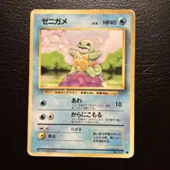 ゼニガメ 旧裏 旧裏面 ポケモンカード 杰尼龟 - メルカリ