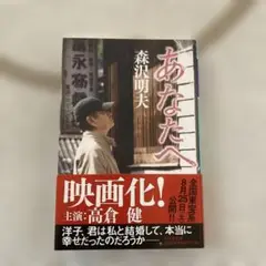 あなたへ