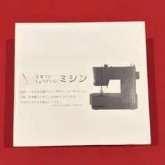 【新品・未開封】子育てにちょうどいいミシン　MM-10 dショッピング |【スタンダードモデル】子育てにちょうどいい