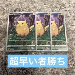 ピカチュウ S8a 25th ANNIVERSARY COLLECTION