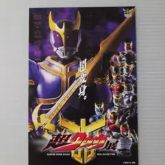 超クウガ展入場者特典のポストカード「ライジンングタイタンフォーム」