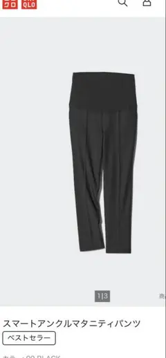 UNIQLO スマートアンクルマタニティパンツ M ブラック