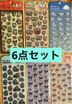 サンリオ　ぷくっとシール　6点セット