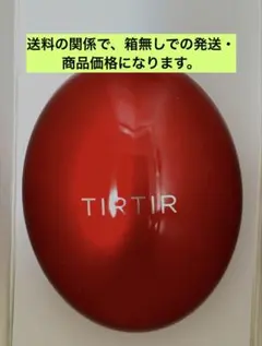 箱無しTIRTIR MASK FIT RED CUSHION 21N IVORY