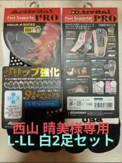 Activital PRO グリップ強化ソックス L-LL 白2足セット