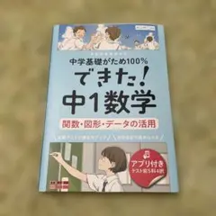 公文 中1数学 関数、データの活用