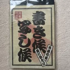 斉藤和義メモ帳 A5サイズ 和風デザインのサムネイル