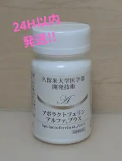 2026年最新】アポラクトフェリンアルファプラスの人気アイテム - メルカリ