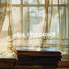 コメントご確認下さい alice.1112.0406様 リクエスト 3点 まとめ