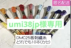 umi38jp様専用