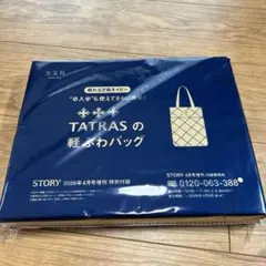 STORY 2026年4月号 特別付録 TATRASの軽ふわバッグ