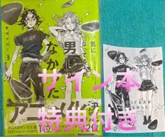 気になってる人が男じゃなかった VOL.4 新井すみこ 直筆サイン本 特典付き サイン本】 気になってる人が男じゃなかった VOL.4 4巻 特典カード付き