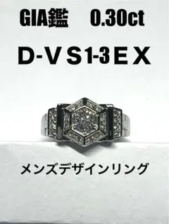 ❤️D-VS1-3EX ダイヤモンド 中宝鑑付 0.67ct pt900 リング - メルカリ