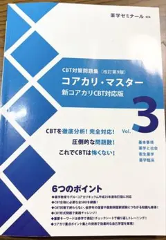 コアカリ・マスター 改訂第8版 vol.1 - メルカリ